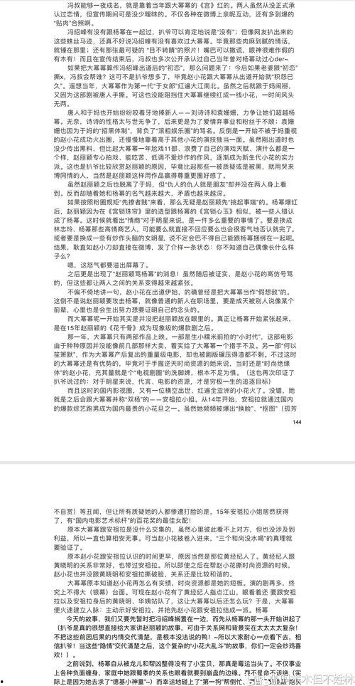 421娱乐圈吃瓜完整PDF,揭秘娱乐圈背后的真实吃瓜事件